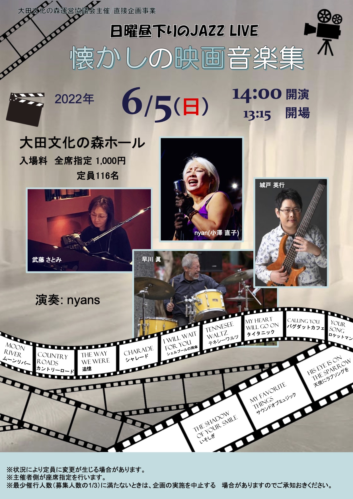 「昼下がりのJazz Live 懐かしの映画音楽集」 @ 大田文化の森ホール