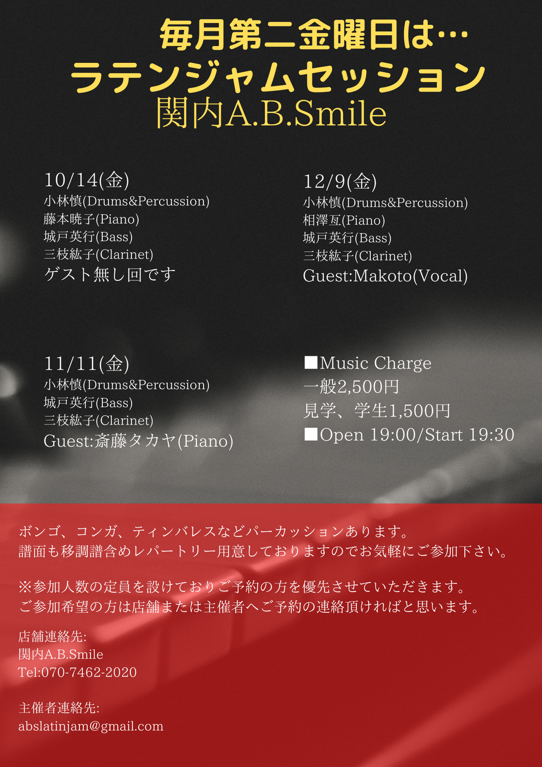 2022/12/9(金)「Latin Jam Session」 @ 関内A.B.Smile