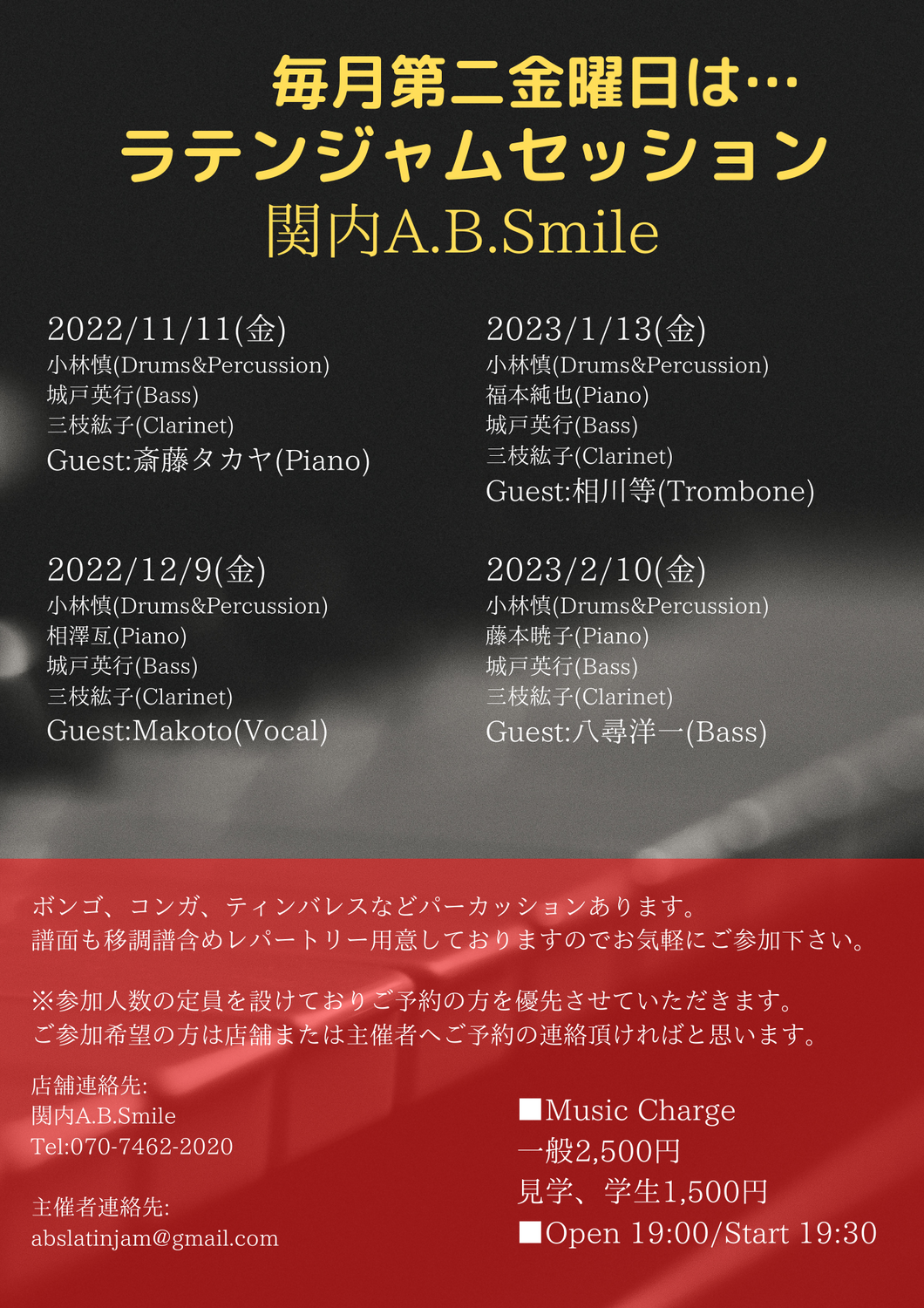 2023/2/10(金)「Latin Jam Session」 @ 関内A.B.Smile