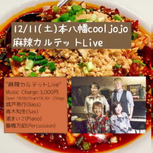 2026/3/12(木)「Guitar & Bass Duo」田無Valeo @ Valeo